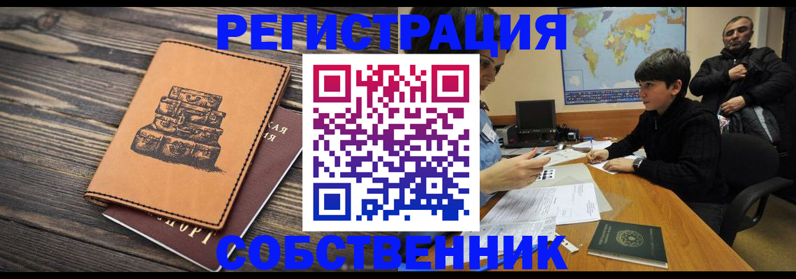 прописка от собственника в Кондопоге