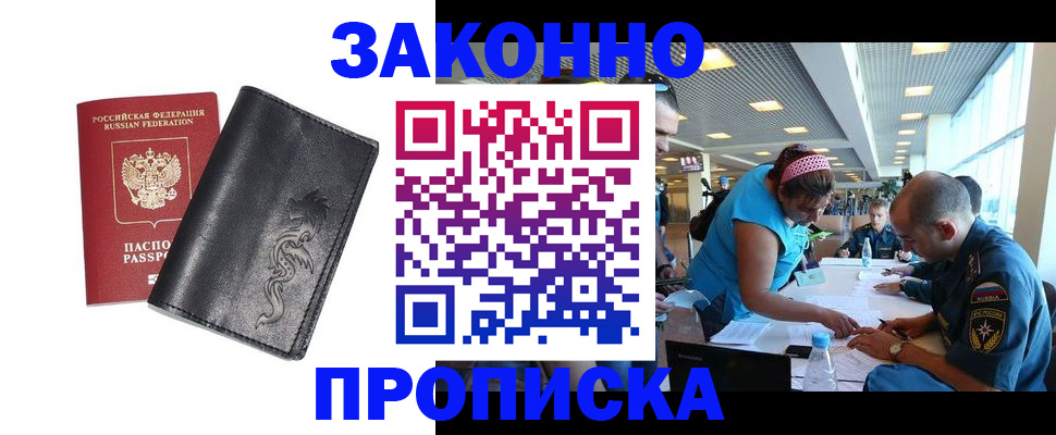 купить прописку в Кондопоге